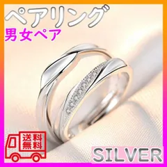 ■ペアリング カップル 指輪 セット シルバー サイズ調整 可能 人気