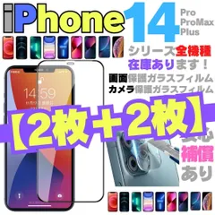 ★画面用2枚＋カメラ用2枚のセット iPhone14 iPhone14pro iPhone14Plus iPhone14promax ガラスフィルム 保護シート 保護カバー 保護フィルム 液晶保護 タフフィルム 耐衝撃 フィルム スクリーンプロテクター QQQ