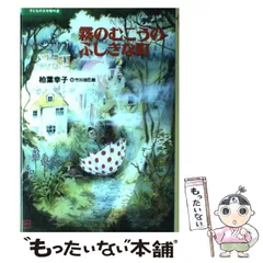 2025年最新】霧のむこうのふしぎな町の人気アイテム - メルカリ
