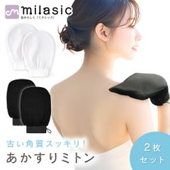 【MILASIC公式】 あかすりミトン 2枚セット 手袋 垢こすり ループ付き 垢すり よく 取れる 垢擦り 美容 角質取り 除去 背中 足 ハード 入浴用手袋 ボディウォッシュ グローブ 韓国 アカスリ お風呂 臭い対策 自宅 両手 体 浴用 可愛い