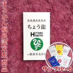【スキンケアサンプル付き】銀座まるかん ちょう龍 約124粒入り