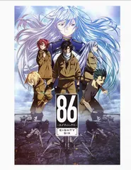 2025年最新】86 エイティシックス blu-rayの人気アイテム - メルカリ