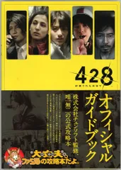 2025年最新】428 -封鎖された渋谷で- オフィシャルガイドブック