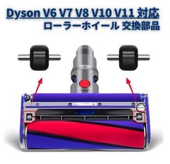 ダイソン 掃除機 V6 V7 クリーナーヘッド ローラーホイール Z247