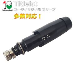 タイトリスト UT スリーブ TSR1 TSR2 TSR3 TSi1 TSi2 TSi3 TS2 TS3 VG3H 818 816 915 913 ユーティリティ UT 370tip スリーブ