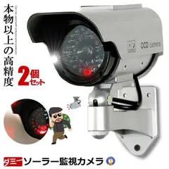 2個セット ダミー 監視 カメラ ソーラー 給電 防犯防犯カメラ 人感検知 ソーラー アイボリー LEDライトが自動で発光 人感センサー 防犯 抑止力 屋外 SOLACAME 宅配ヤのサムネイル