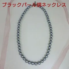 ブラックパール調 ネックレス・ピアスorイヤリングセット