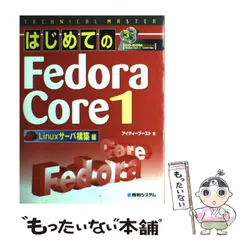 2024年最新】はじめてのfedora core 3 linuxサーバ構築編の人気