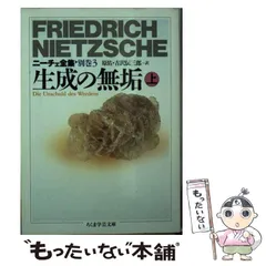 2024年最新】ニーチェ全集の人気アイテム - メルカリ