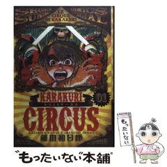 からくりサーカス全巻　おまけ3冊　全巻 からくりサーカス 1～3巻 + おまけ 文庫本 - メルカリ