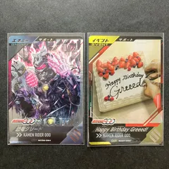 ガンバレジェンズ CP  恐竜グリード & 「Happy Birthday Greed!」 2枚セット