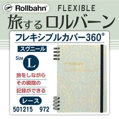 【旅するロルバーン】ロルバーン フレキシブル カバー 360° スヴニール L　（レース柄）