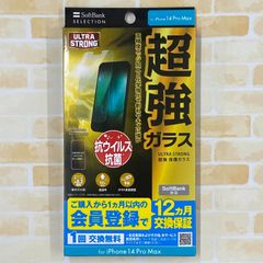 SoftBank SELECTION ULTRA STRONG 超強 保護ガラス for iPhone 14 Pro Max SB-I013-PFGA/US