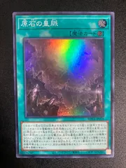 原石の皇脈　スーパー　遊戯王のサムネイル