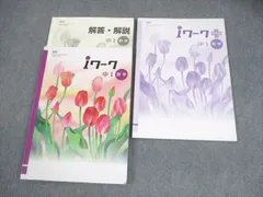塾専用 中1 数学 iワーク 啓林館準拠 状態良い 022M5B