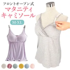 ☆ L ☆ 授乳キャミソール pk6066 授乳服 インナー キャミソール マタニティウェア 下着 肌着 アンダーウェア レディース おしゃれ トップス ブラキャミ 妊婦 可愛い シンプル 産前 産後 カップ付き かわいい 無地