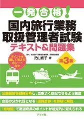 2024年最新】旅行業務取扱管理者の人気アイテム - メルカリ