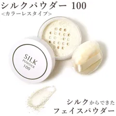 【新品正規品/1個】ルースパウダー シルクパウダー 100 ナイトパウダー  北尾化粧品部 国産 専用パフ付‐フェイスパウダー 絹白色 ノーカラーファンデ マスクメイク カラーレス シルク100% 9g 保湿 皮脂テカリ防止のサムネイル