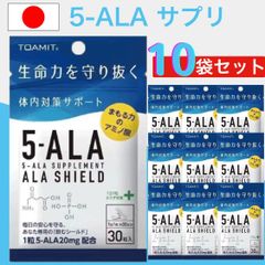 10個セット 5-ALA アラシールド サプリ 30粒入 1ヶ月用 ｜ サプリメント アミノレブリン酸 栄養補助食品 健康維持 免疫サポート アミノ酸 人気 話題 天然由来 発酵食品 配合 1日1粒 ファイブアラ サポート 栄養成分 疲労対策 安心品質 日本製