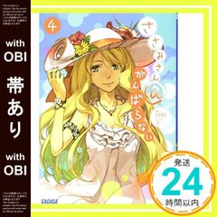 [띠 있음] 사사미 씨 @ 노력하지 않는다 4 (가가가 문고) 일일일; 왼쪽_07