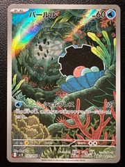 パールル AR [SV10 102/098](拡張パック「ロケット団の栄光」) Clamperl AR [SV10 102/098](Expansion Pack "Glory of Team Rocket")