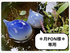 月PON様 専用 ＊浮球＊ 3点  陶器 浮き球 浮き玉 置物 メダカ鉢 ビオトープ