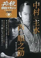 必殺DVDマガジン　DVD 20枚セット　必殺仕事人　必殺シリーズ 必殺DVDマガジン 仕事人ファイル 1stシーズン壱 必殺仕置