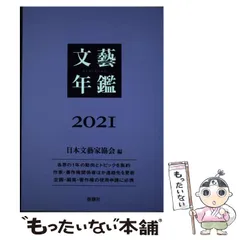 【中古】 文学 ２０１８/講談社/日本文藝家協会 Amazon.co.jp: 文学2018 : 日本文藝家協会, 青山 七恵, 金原