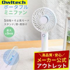 【アウトレット/お買い得品】ポータブルハンディファン オーロラカラー 5段階風量調節 約9時間使用可能 そよ風モード搭載 オウルテック公式