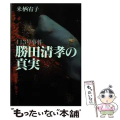 2024年最新】勝田清孝の人気アイテム - メルカリ