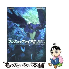 2023年最新】ブレス オブ ファイアII 使命の子 の人気アイテム - メルカリ