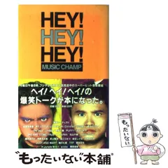 90s　当時物　ダウンタウン　HEY!HEY!HEY! 初期T　フジテレビ Yahoo!オークション -「heyheyhey」の落札相場・落札価格