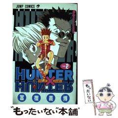 [중고] HUNTER×HUNTER 2 (점프 코믹스) / 후지 요시히로 / 슈에이샤