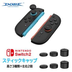 Switch2用スティックキャップ Joy-Conシリコンキャップ サイズ3種類セット キズや汚れ対策 ピッタリフィット 手触りが良い 操作が快適 スイッチ2専用