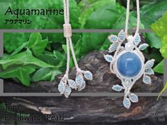 海を象徴する魔石『アクアマリン』『パール』『トパーズ』生命の樹マクラメ編トップネックレス2