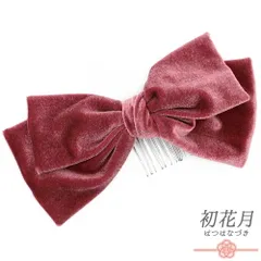 髪飾り リボン 卒業式 袴 赤紫 ワインレッド ベロア コーム 大きめ 大人可愛い 大正ロマン 日本製 お洒落 成人式 振袖 結婚式 No.9-5220