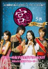 2025年最新】韓国ドラマ 宮の人気アイテム - メルカリ