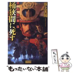 【中古】 翔竜政宗戦記 ５/Ｇａｋｋｅｎ/坂上天陽 中古】 翔竜政宗戦記 5/Gakken/坂上天陽 楽天市場】坂上