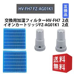 HV-FH7 FZ-AG01K1 HV-H55 HV-H75加湿フィルター hv-fh7 気化式加湿機用交換フィルター 空気清浄機互換品/2枚入りFZ-AG01K1 2点　4点セット