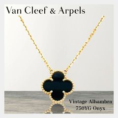 中古特価】 VanCleef&Arpels ヴァンクリーフ&アーペル ヴィンテージ