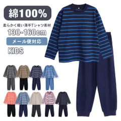 パジャマ キッズ 男の子 女の子 綿100％ 長袖 春 夏 柔らかく軽い薄手の快適Tシャツ ボーダー 130 140 150 160 子供 男女兼用 ボーイズ ガールズ ジュニア 部屋着 ルームウェア おそろい メール便なら 送料無料