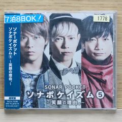 残り2枚！ 直筆サイン入り ソナポケ CD 初回盤 初回限定盤 ソナーポケット Amazon.co.jp: ソナポケイズム2 ~あなたのうた~【初回限定盤