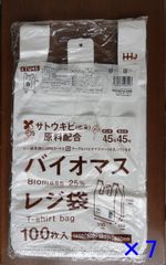 【在庫処分】バイオマスレジ袋　白　TU45(西日本45号、東日本45号)　100枚×7冊(700枚)