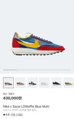 285 NIKE(ナイキ) x sacai(サカイ) LD ワッフル ブルー マルチ