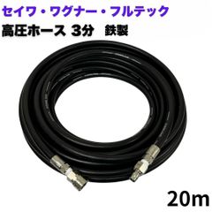 新品・未使用】スーパー工業高圧洗浄機用ホース 20m・3/8・耐圧16MPa