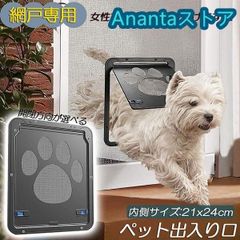 ペットドア 網戸専用 キャットドア 網戸用ペットの出入り口 取付簡単 小型犬 猫 ペット出入り口 ロック付き マグネット式 磁石設計 自由に