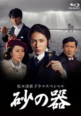 2025年最新】砂の器 blu-rayの人気アイテム - メルカリ