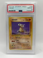 【PSA10】ポケモンカード カラカラ 旧裏 ポケモンカード カラカラ 旧裏 - メルカリ
