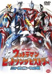 [중고] 특촬 DVD 울트라맨 히트송 히스토리 뉴 제너레이션편