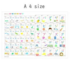 A4 カタカナポスター(濁音・半濁音・拗音) カタカナ表　お風呂ポスターのサムネイル